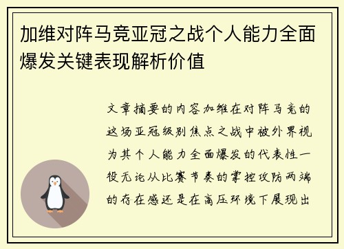 /uploads/images/20260806/jia-wei-dui-zhen-ma-jing-ya-guan-zhi-zhan-ge-ren-neng-li-quan-mian-bao-fa-guan-jian-biao-xian-jie-xi-jia-zhi.webp